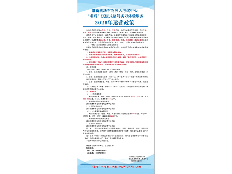 “考后”沉浸式陪驾实习体验