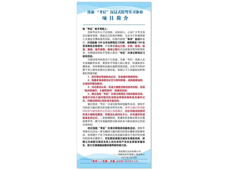 “考后”沉浸式陪驾实习体验