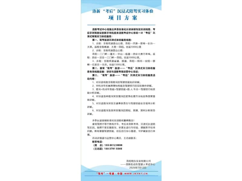 “考后”沉浸式陪驾实习体验