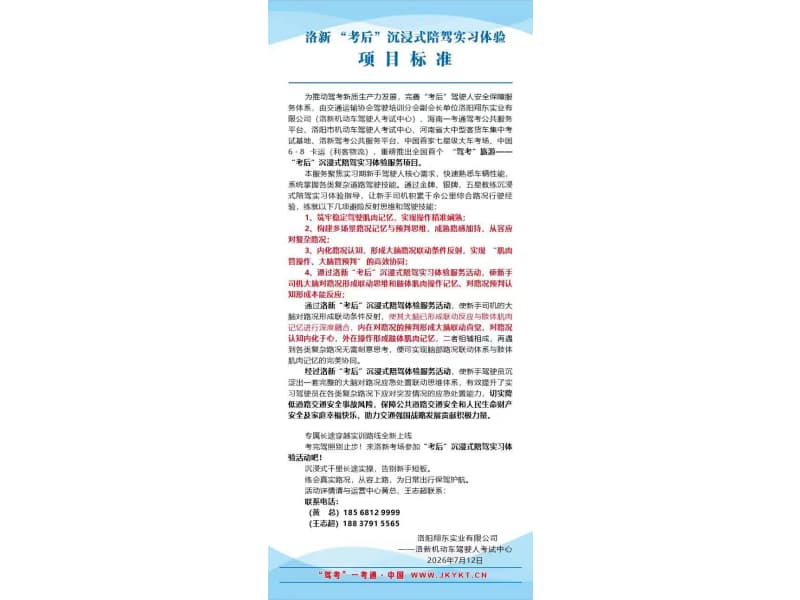 “考后”沉浸式陪驾实习体验