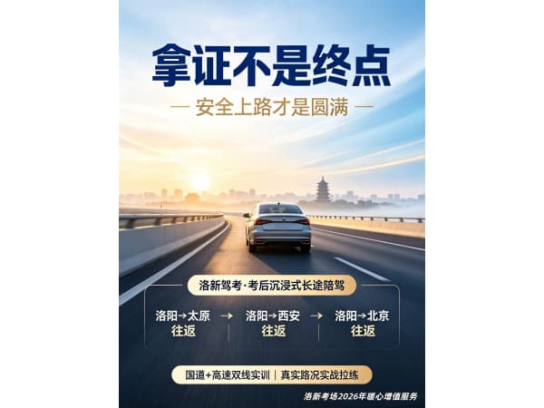 “考后”沉浸式陪驾实习体验