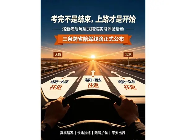 “考后”沉浸式陪驾实习体验
