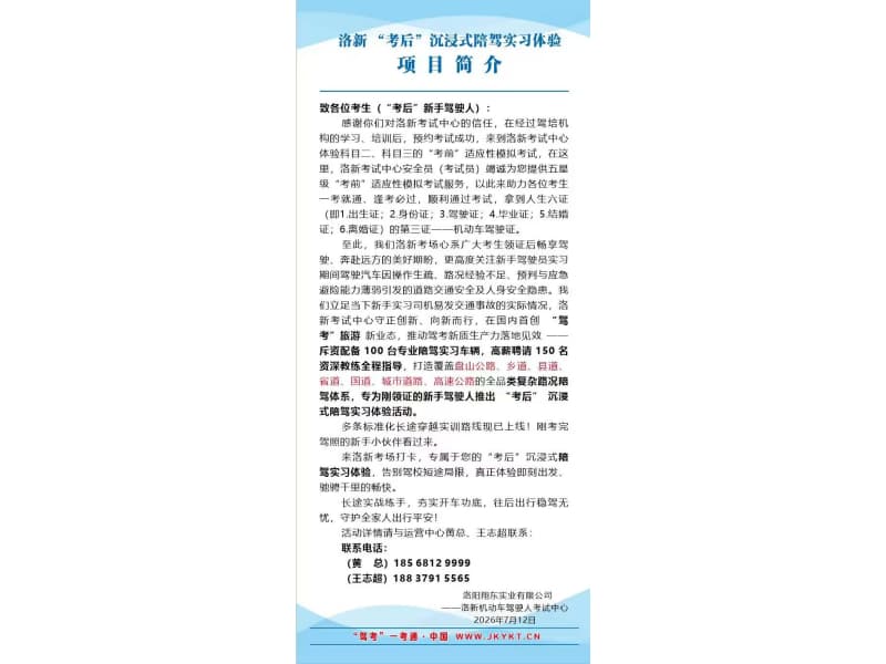 洛新 “考后” 沉浸式陪驾实习体验 项目简介